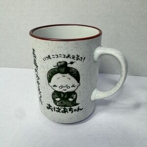 Japanese Cute Grandma Ceramic Mug Cartoon Design Speckled White with Brown Rim